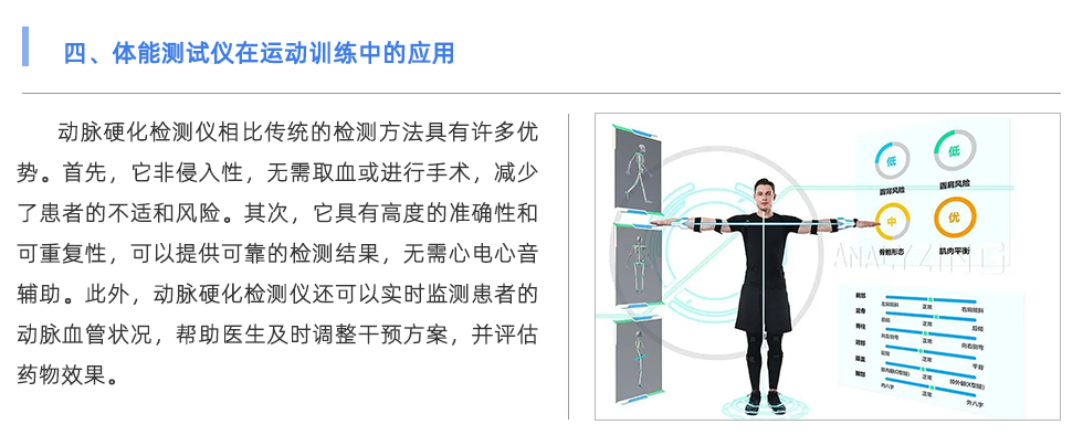 體能測試儀