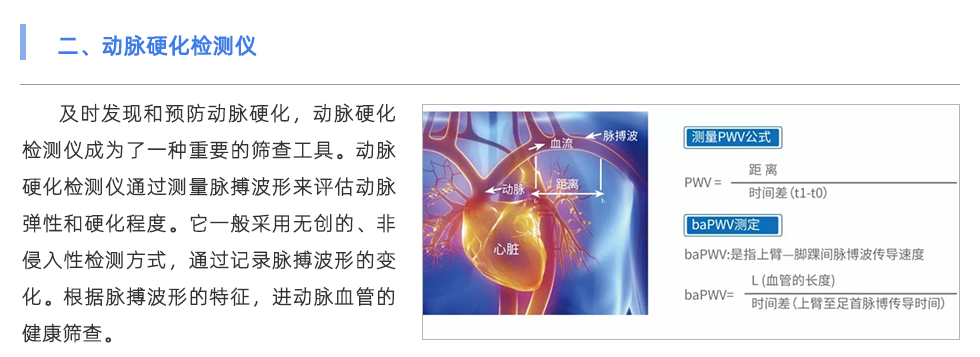 動脈硬化檢測儀