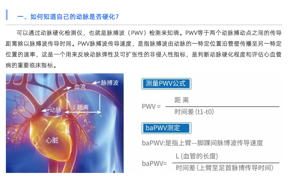 動(dòng)脈硬化檢測(cè)儀