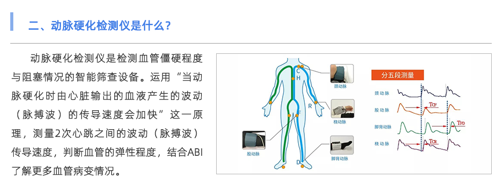 動(dòng)脈硬化檢測儀