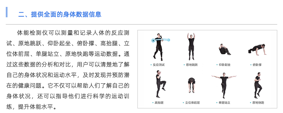 體能檢測(cè)儀