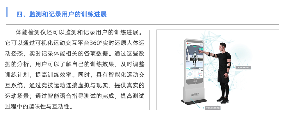 體能檢測(cè)儀