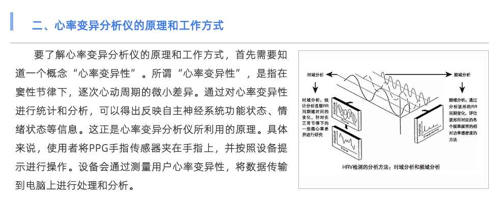 心率變異分析儀