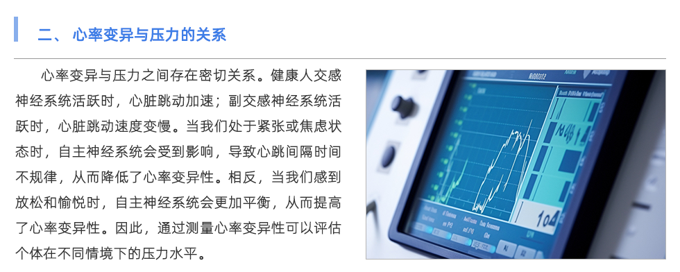 心率變異分析儀