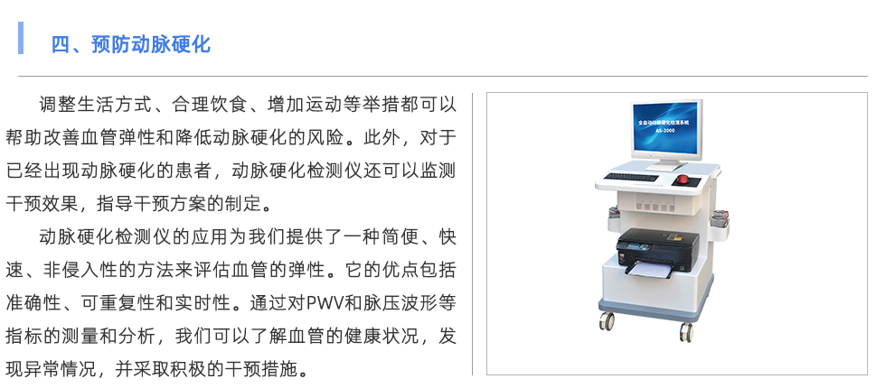動(dòng)脈硬化檢測(cè)儀