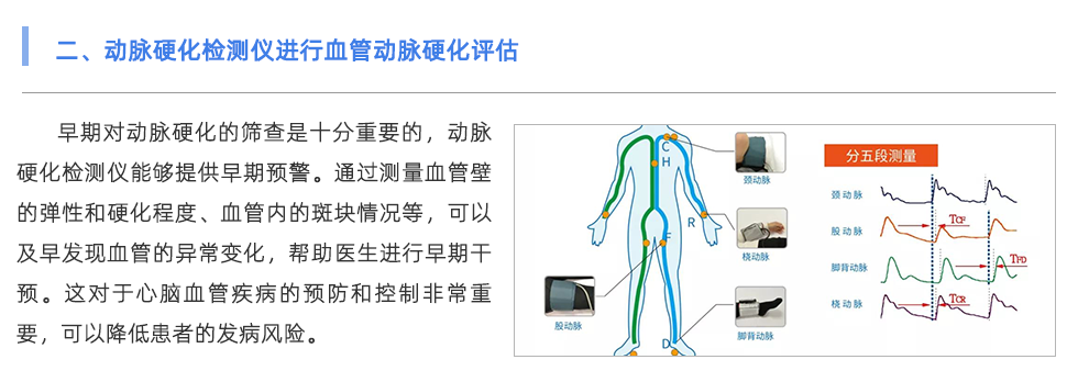 動脈硬化檢測儀