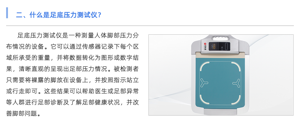 足底壓力測(cè)試儀