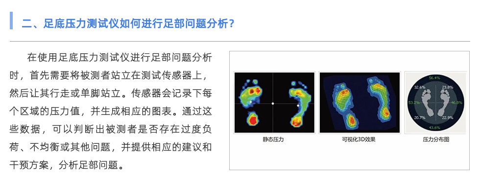 足底壓力測(cè)試儀