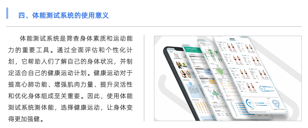 體能測(cè)試系統(tǒng)