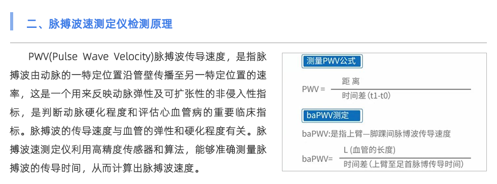 脈搏波速測(cè)定儀