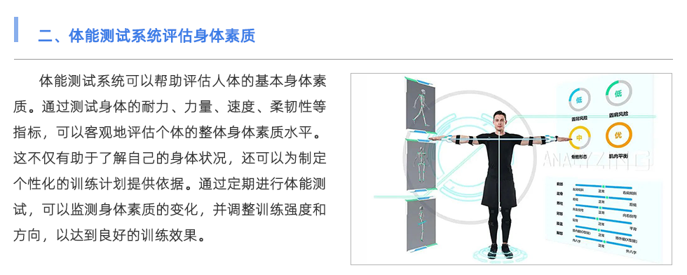 體能測試系統(tǒng)