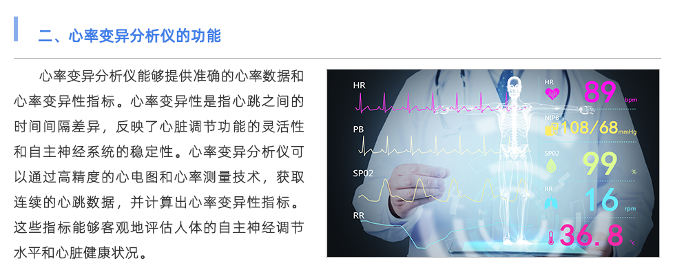 心率變異分析儀