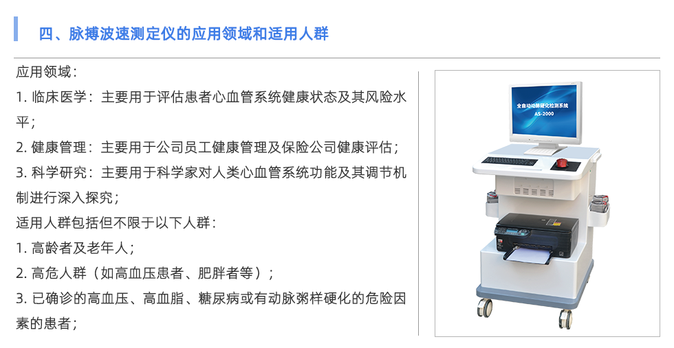 脈搏波速測定儀