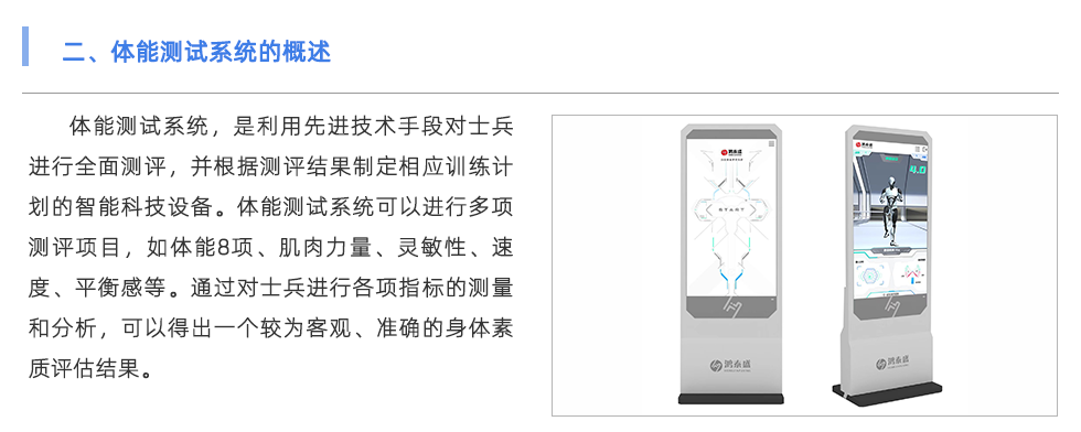 體能測(cè)試系統(tǒng)