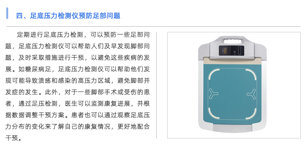 足底壓力檢測儀