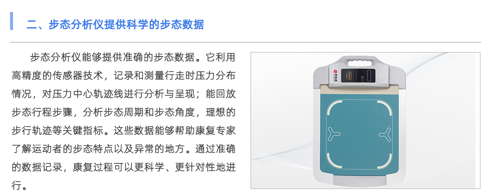 步態(tài)分析儀