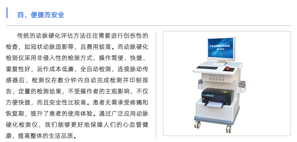 動(dòng)脈硬化檢測(cè)儀