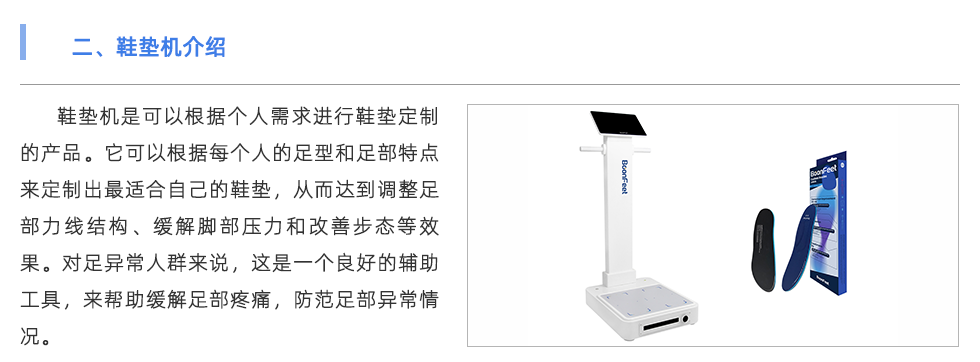 鞋墊機