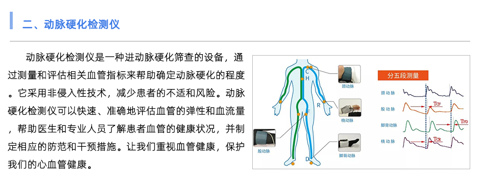 動脈硬化檢測儀